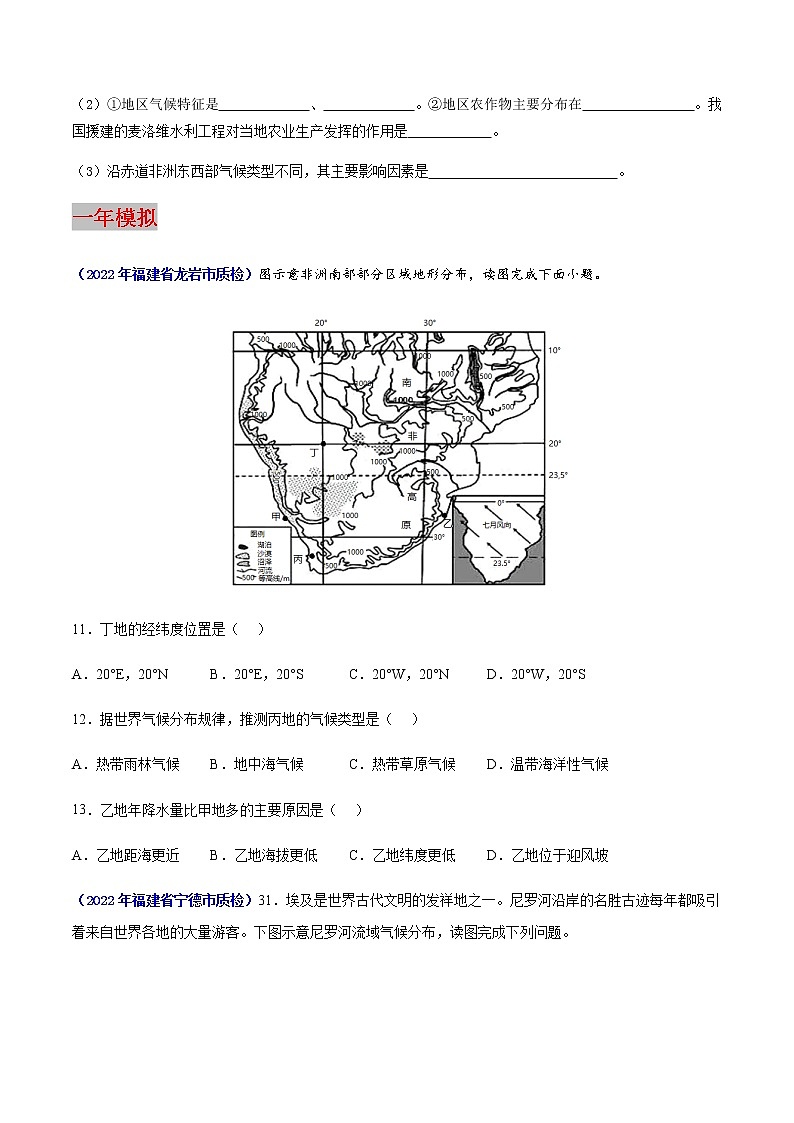专题14 非洲、撒哈拉以南的非洲-5年（2018-2022）中考1年模拟地理试题分项汇编（福建专用）（原创版）第3页