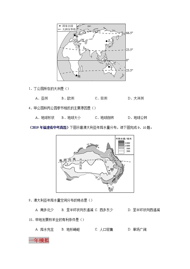 专题15 大洋洲、澳大利亚-5年（2018-2022）中考1年模拟地理试题分项汇编（福建专用）（原创版）第2页