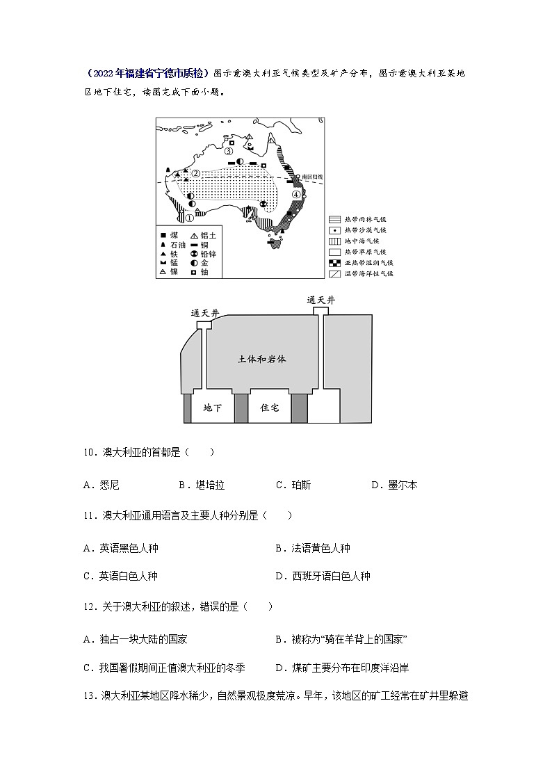 专题15 大洋洲、澳大利亚-5年（2018-2022）中考1年模拟地理试题分项汇编（福建专用）（原创版）第3页