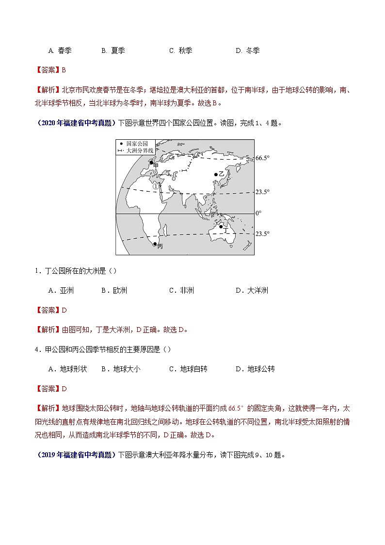 专题15 大洋洲、澳大利亚-5年（2018-2022）中考1年模拟地理试题分项汇编（福建专用）（解析版）第2页