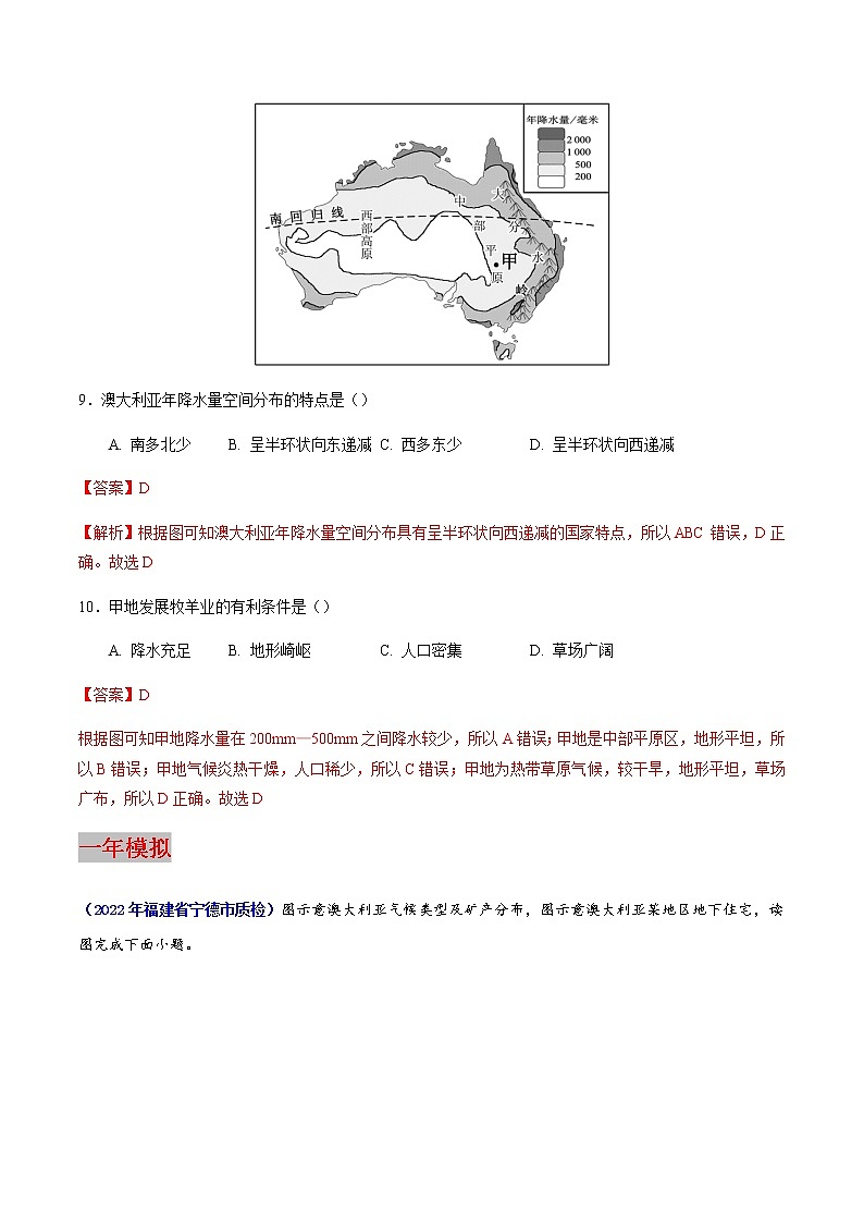 专题15 大洋洲、澳大利亚-5年（2018-2022）中考1年模拟地理试题分项汇编（福建专用）（解析版）第3页