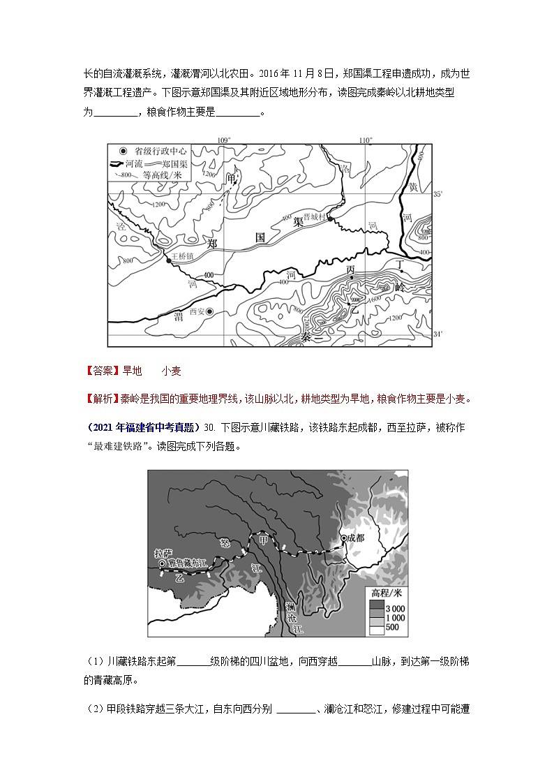 专题22 中国的经济发展-5年（2018-2022）中考1年模拟地理试题分项汇编（福建专用）（解析版）第2页
