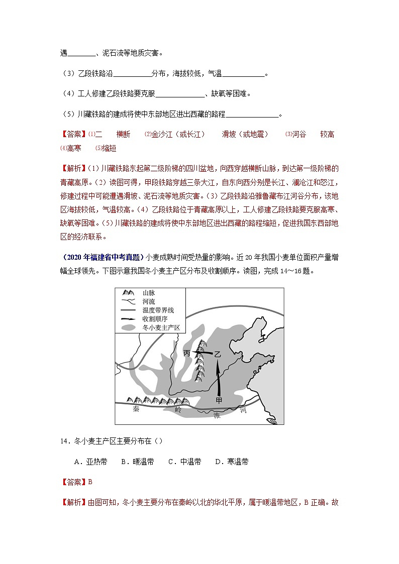 专题22 中国的经济发展-5年（2018-2022）中考1年模拟地理试题分项汇编（福建专用）（解析版）第3页