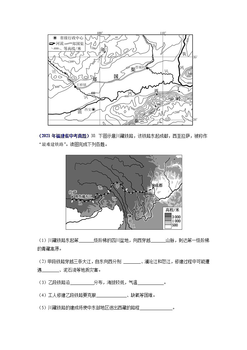 专题22 中国的经济发展-5年（2018-2022）中考1年模拟地理试题分项汇编（福建专用）（原卷版）第2页