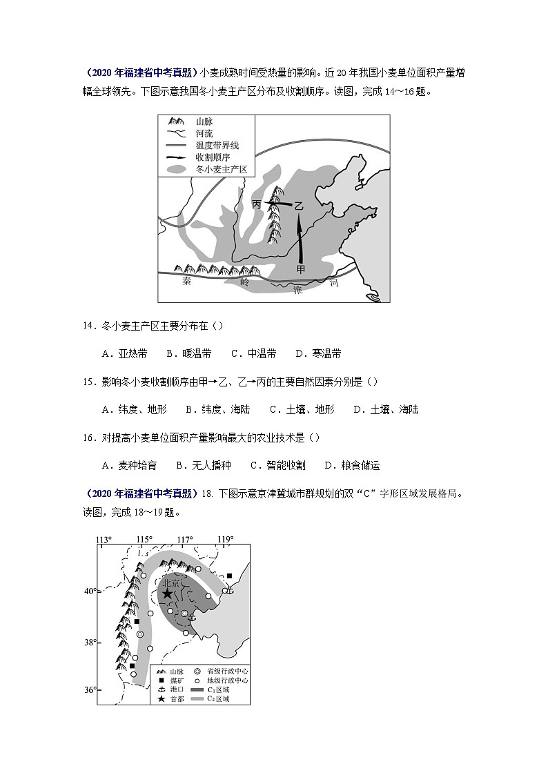 专题22 中国的经济发展-5年（2018-2022）中考1年模拟地理试题分项汇编（福建专用）（原卷版）第3页