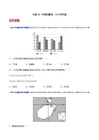 专题19 中国的疆域、人口和民族-5年（2018-2022）中考1年模拟地理试题分项汇编（福建专用）