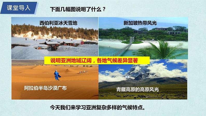湘教版七年级地理下6.1亚洲及欧洲（第2课时）课件02
