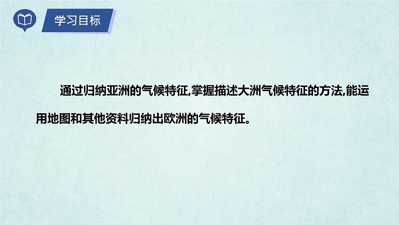 湘教版七年级地理下6.1亚洲及欧洲（第2课时）课件04