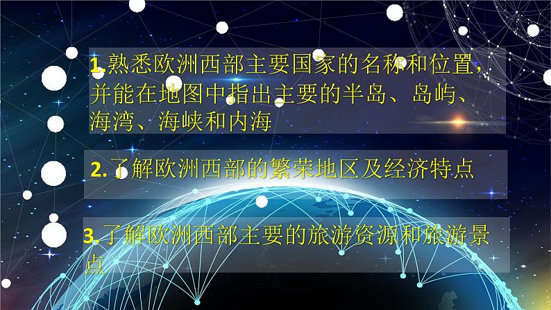 湘教版七年级地理下 7.4欧洲课件第4页