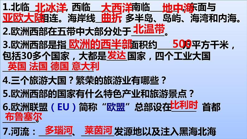 湘教版七年级地理下 7.4欧洲课件第6页