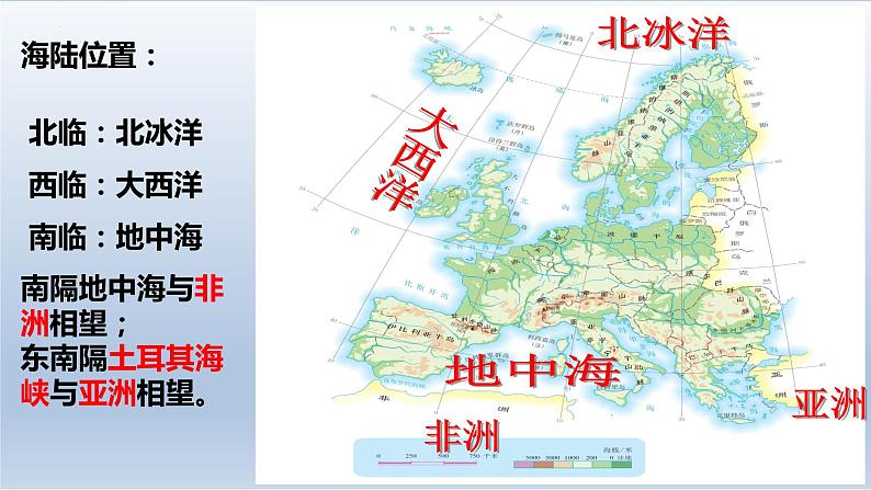 湘教版七年级地理下 7.4欧洲课件第8页