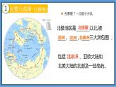 湘教版七年级地理下 7.5北极地区和南极地区 课件