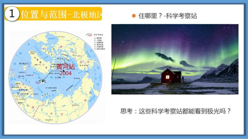湘教版七年级地理下 7.5北极地区和南极地区 课件06