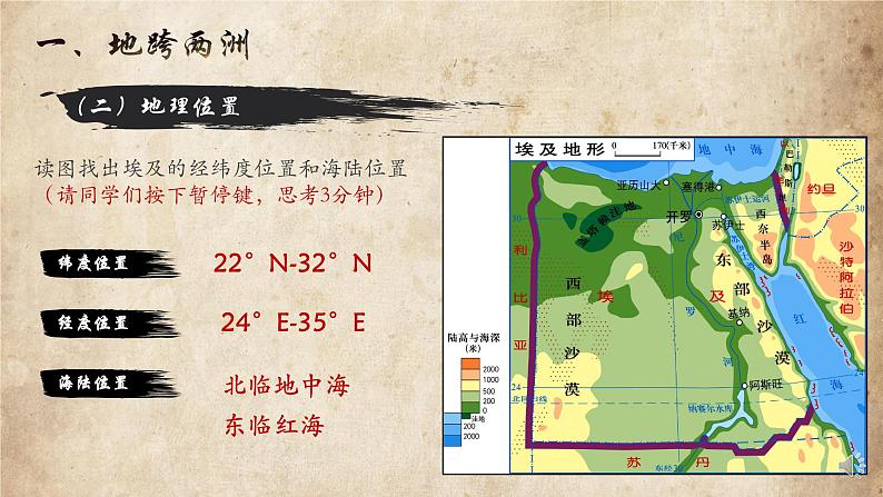 湘教版七年级下册8.2《埃及》课件07