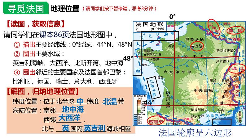 湘教版七年级下册8.4《法国》课件04