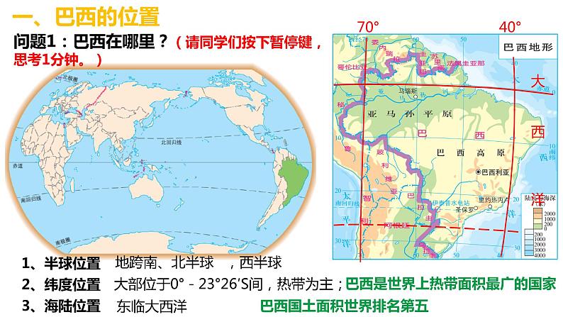 湘教版七年级下册8.6《巴西》课件06