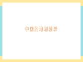 地理八下人教版 5.1 中国的地理差异 课件