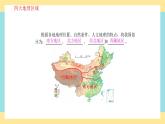 地理八下人教版 5.1 中国的地理差异 课件