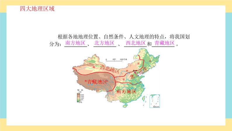 地理八下人教版 5.1 中国的地理差异 课件04