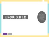 地理八下人教版 6.2 “白山黑水”——东北三省 课件