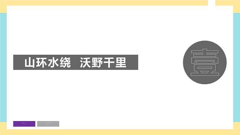 地理八下人教版 6.2 “白山黑水”——东北三省 课件04