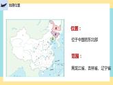 地理八下人教版 6.2 “白山黑水”——东北三省 课件