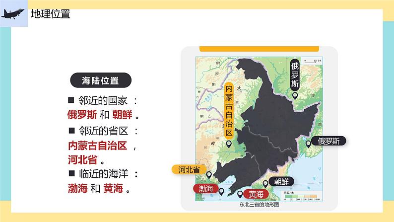 地理八下人教版 6.2 “白山黑水”——东北三省 课件06