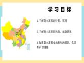 地理八下人教版 6.3 世界最大的黄土堆积区——黄土高原 课件