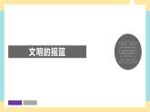 地理八下人教版 6.3 世界最大的黄土堆积区——黄土高原 课件
