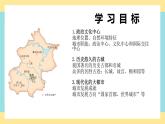地理八下人教版 6.4 祖国的首都——北京 课件