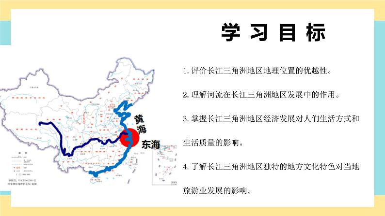 地理八下人教版 7.2 “鱼米之乡”——长江三角洲地区 课件第3页