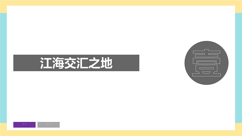 地理八下人教版 7.2 “鱼米之乡”——长江三角洲地区 课件第4页