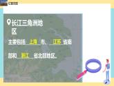 地理八下人教版 7.2 “鱼米之乡”——长江三角洲地区 课件