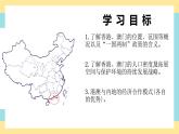 地理八下人教版 7.3  “东方明珠”——香港和澳门 课件
