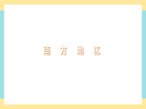 地理八下人教版 7.4  祖国的神圣领土——台湾省 课件