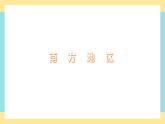 地理八下人教版 7.4  祖国的神圣领土——台湾省 课件
