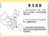地理八下人教版 7.4  祖国的神圣领土——台湾省 课件