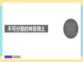 地理八下人教版 7.4  祖国的神圣领土——台湾省 课件