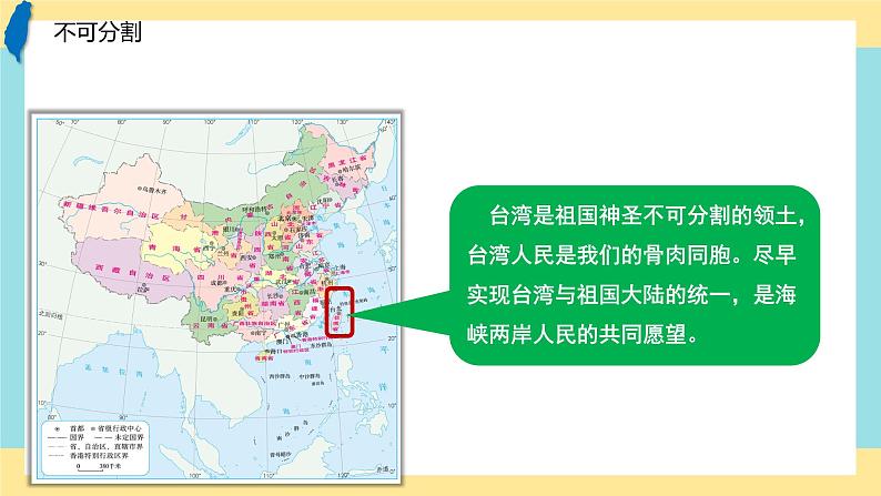 地理八下人教版 7.4  祖国的神圣领土——台湾省 课件第5页