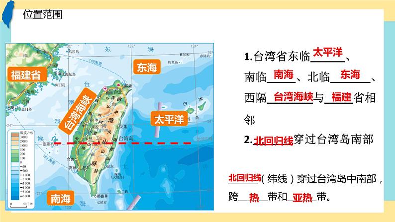 地理八下人教版 7.4  祖国的神圣领土——台湾省 课件第7页