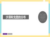 地理八下人教版 8.2 干旱的宝地——塔里木盆地 课件