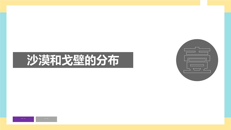 地理八下人教版 8.2 干旱的宝地——塔里木盆地 课件04