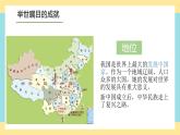 地理八下人教版 10.1 中国在世界中 课件