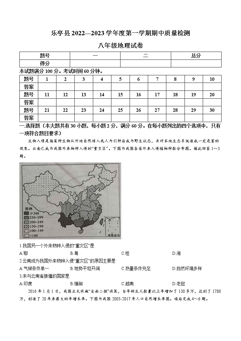 河北省唐山市乐亭县2022-2023学年八年级上学期期中地理试题(含答案)第1页