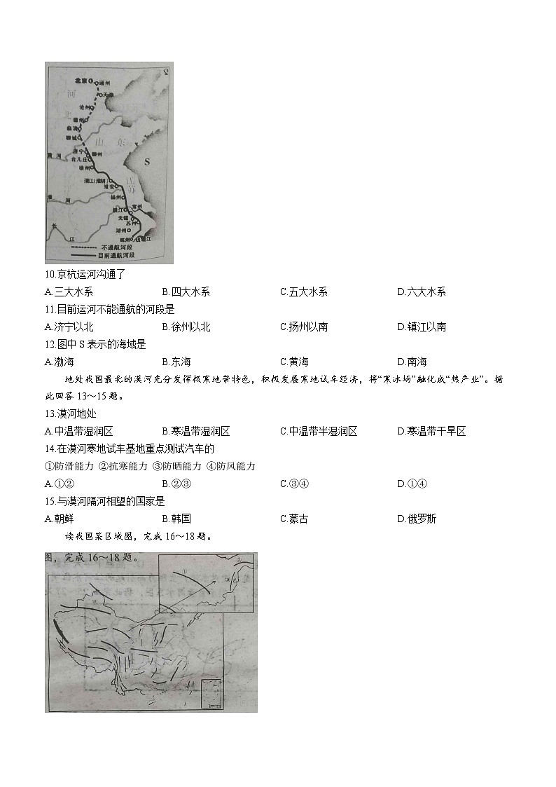 河北省唐山市乐亭县2022-2023学年八年级上学期期中地理试题(含答案)第3页