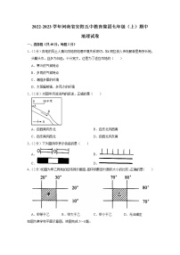 河南省安阳市第五中学教育集团2022-2023学年七年级上学期期中地理试卷(含答案)