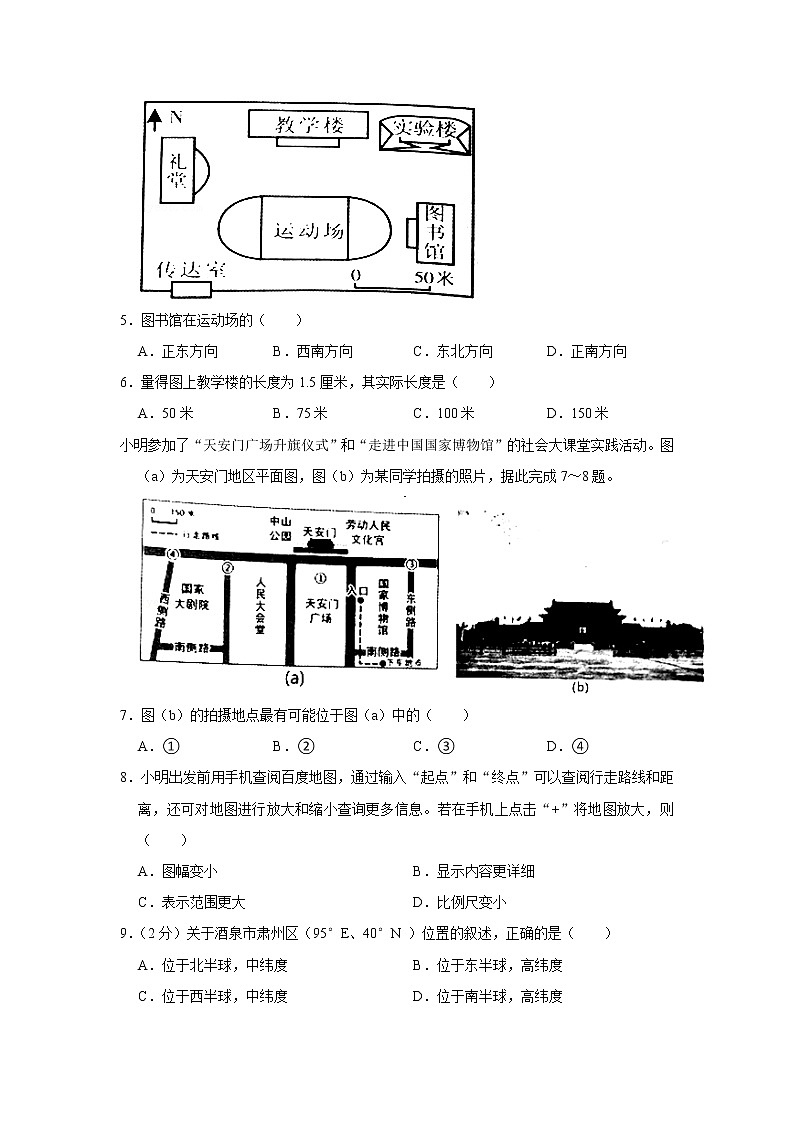 河南省安阳市第五中学教育集团2022-2023学年七年级上学期期中地理试卷(含答案)第2页