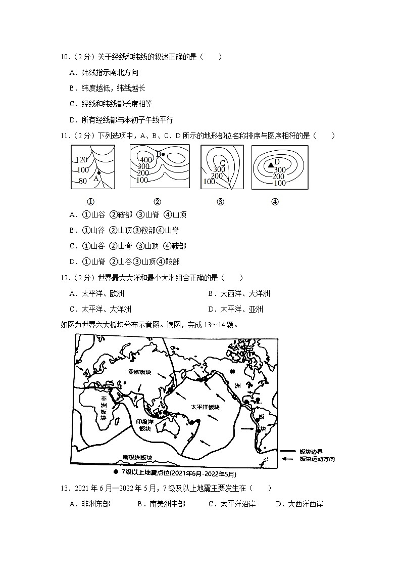 河南省安阳市第五中学教育集团2022-2023学年七年级上学期期中地理试卷(含答案)第3页
