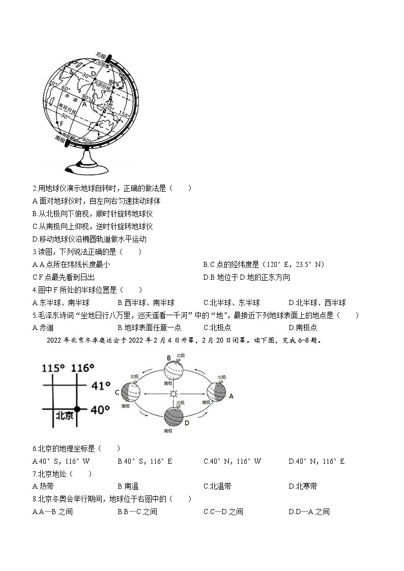 河南省信阳市淮滨县2022-2023学年七年级上学期期中地理试题(含答案)02