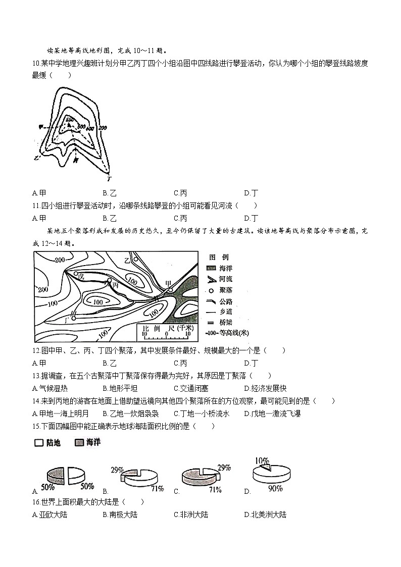 湖南省邵阳市隆回县2022-2023学年七年级上学期期中地理试题(含答案)02